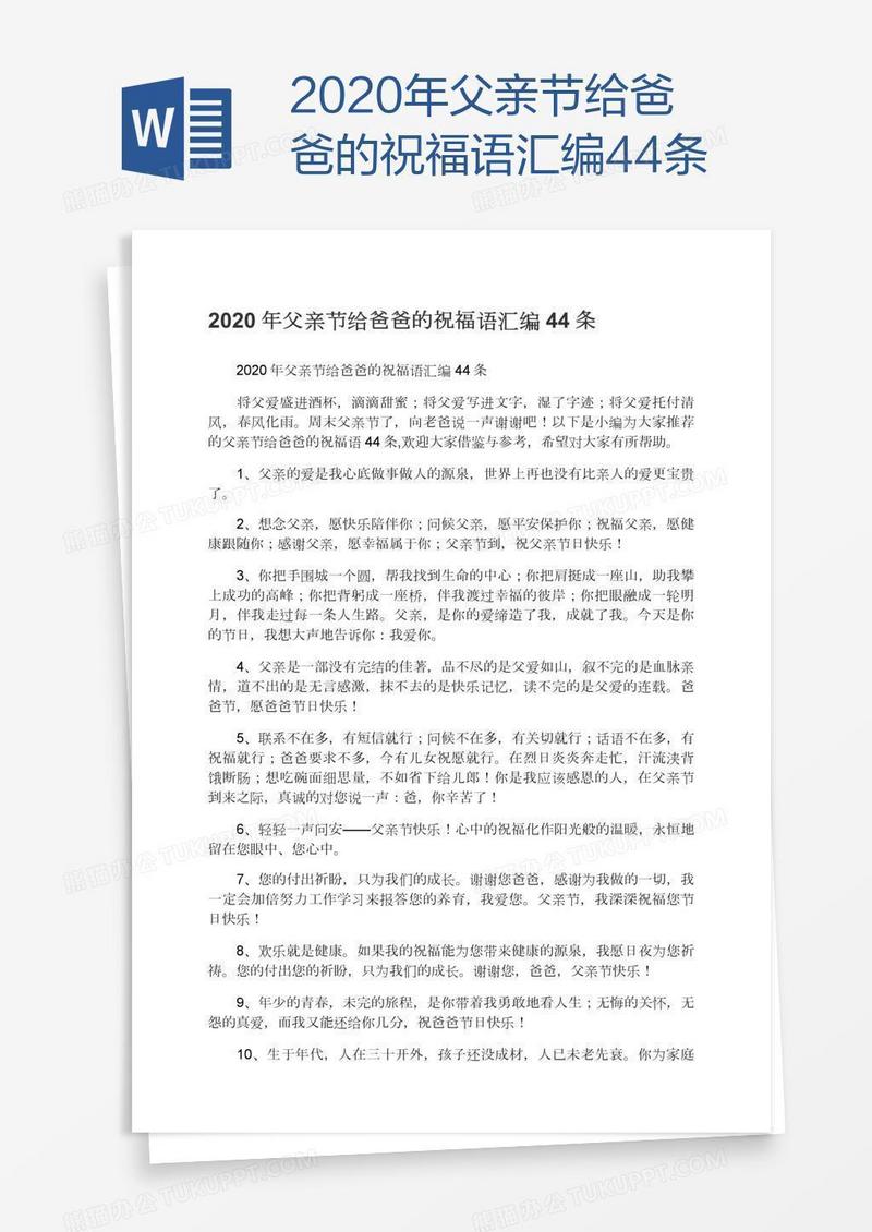 2020年父亲节给爸爸的祝福语汇编44条