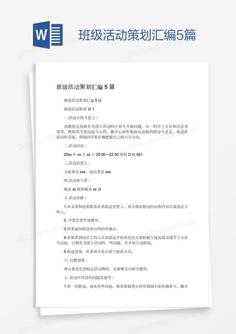 班级活动策划汇编5篇