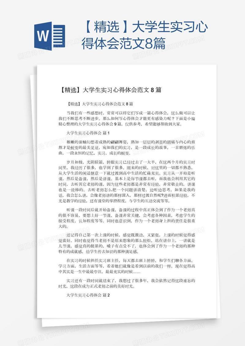 【精选】大学生实习心得体会范文8篇