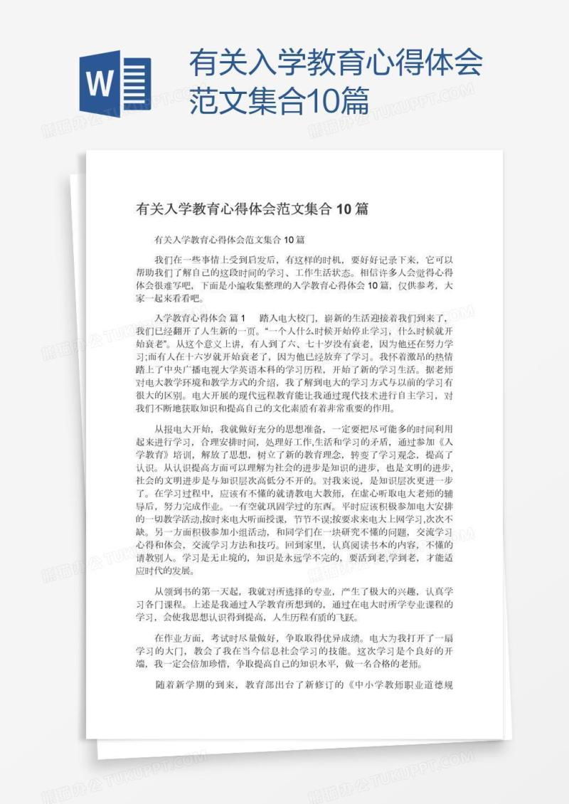 有关入学教育心得体会范文集合10篇