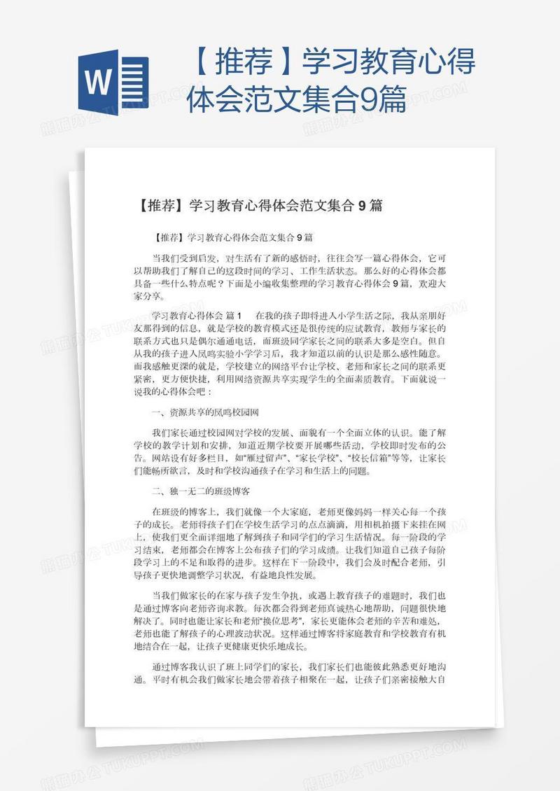 【推荐】学习教育心得体会范文集合9篇