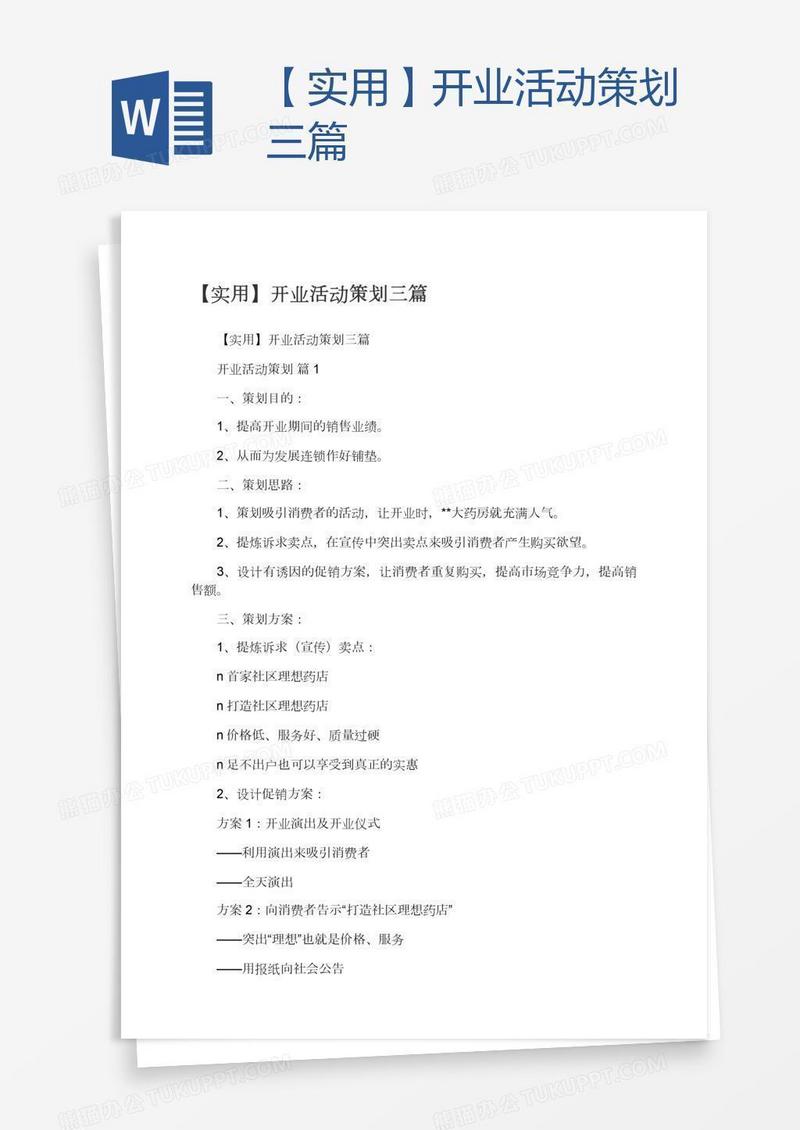 【实用】开业活动策划三篇
