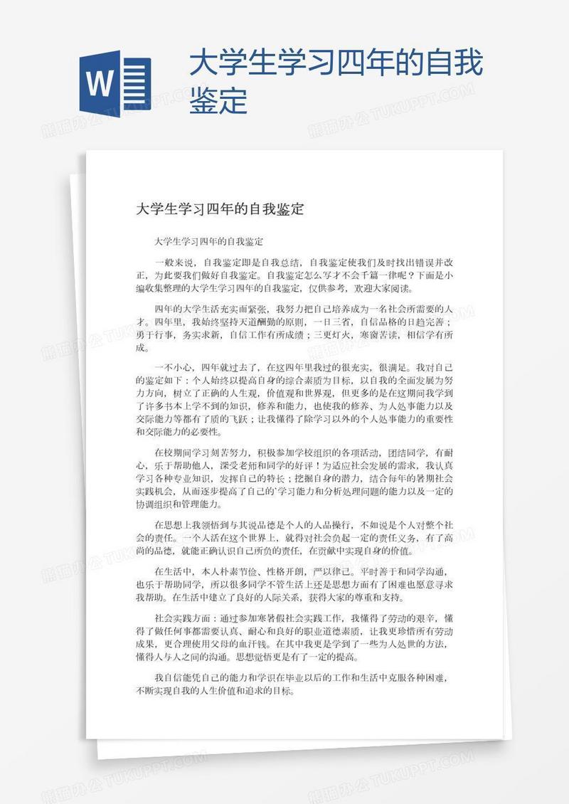 大学生学习四年的自我鉴定