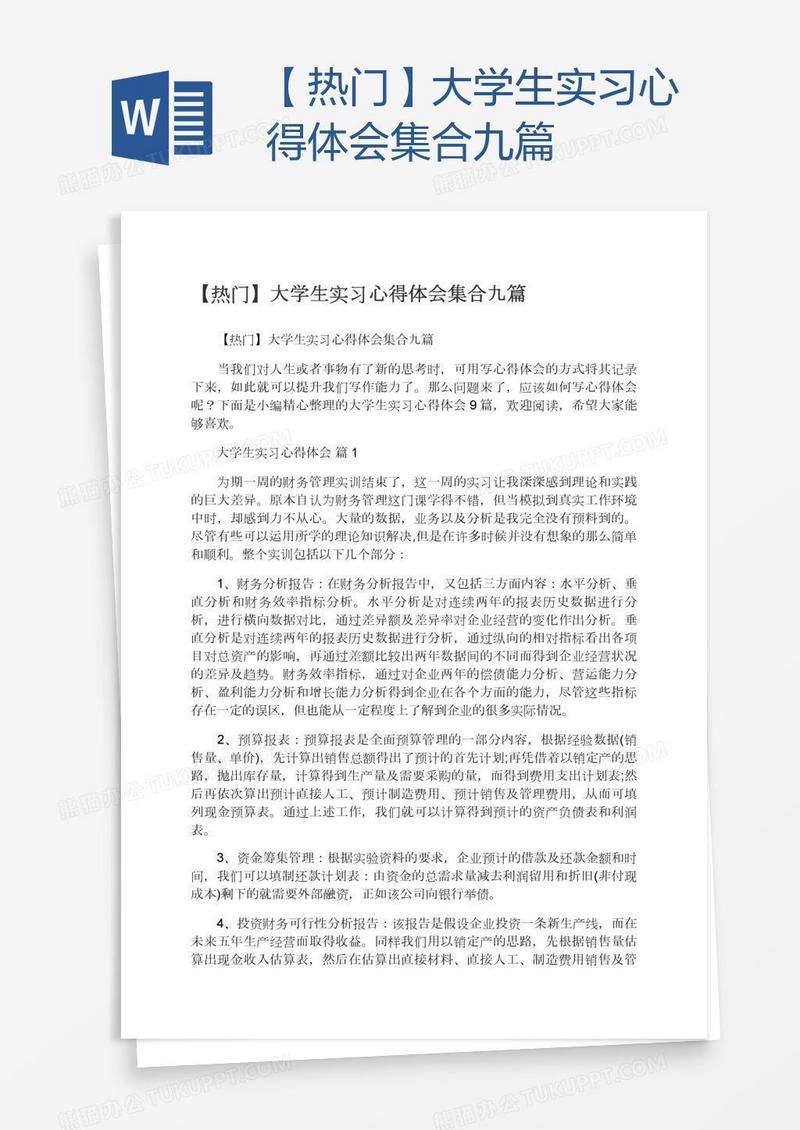 【热门】大学生实习心得体会集合九篇