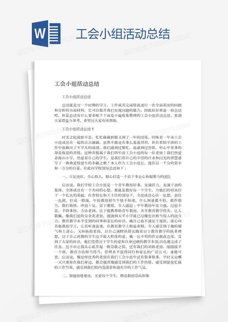 工会小组活动总结