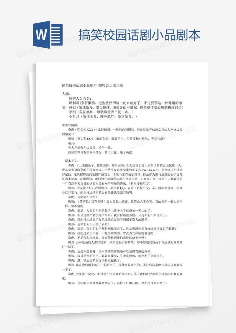 搞笑校园话剧小品剧本