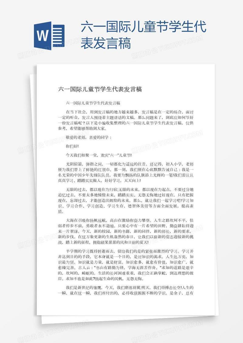 六一国际儿童节学生代表发言稿