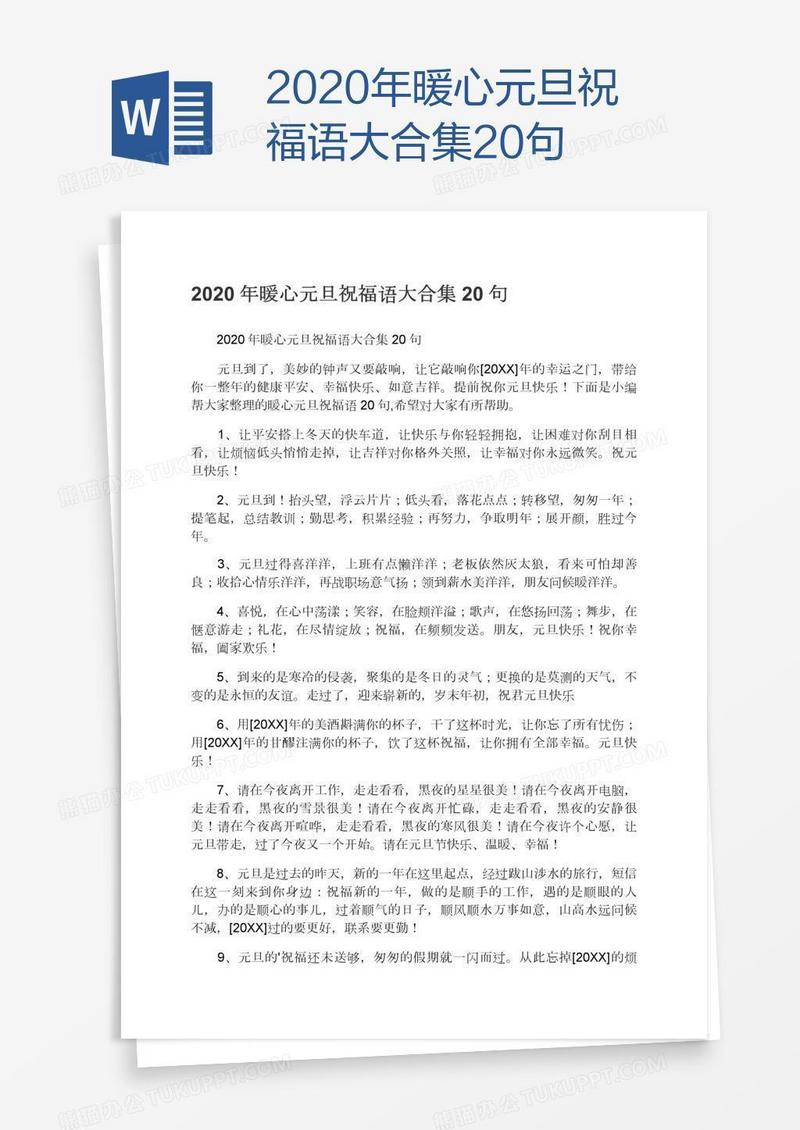2020年暖心元旦祝福语大合集20句