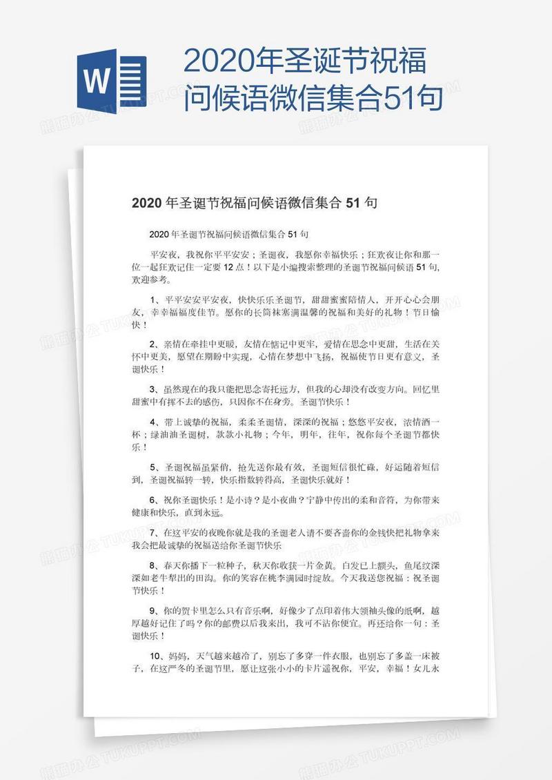 2020年圣诞节祝福问候语微信集合51句