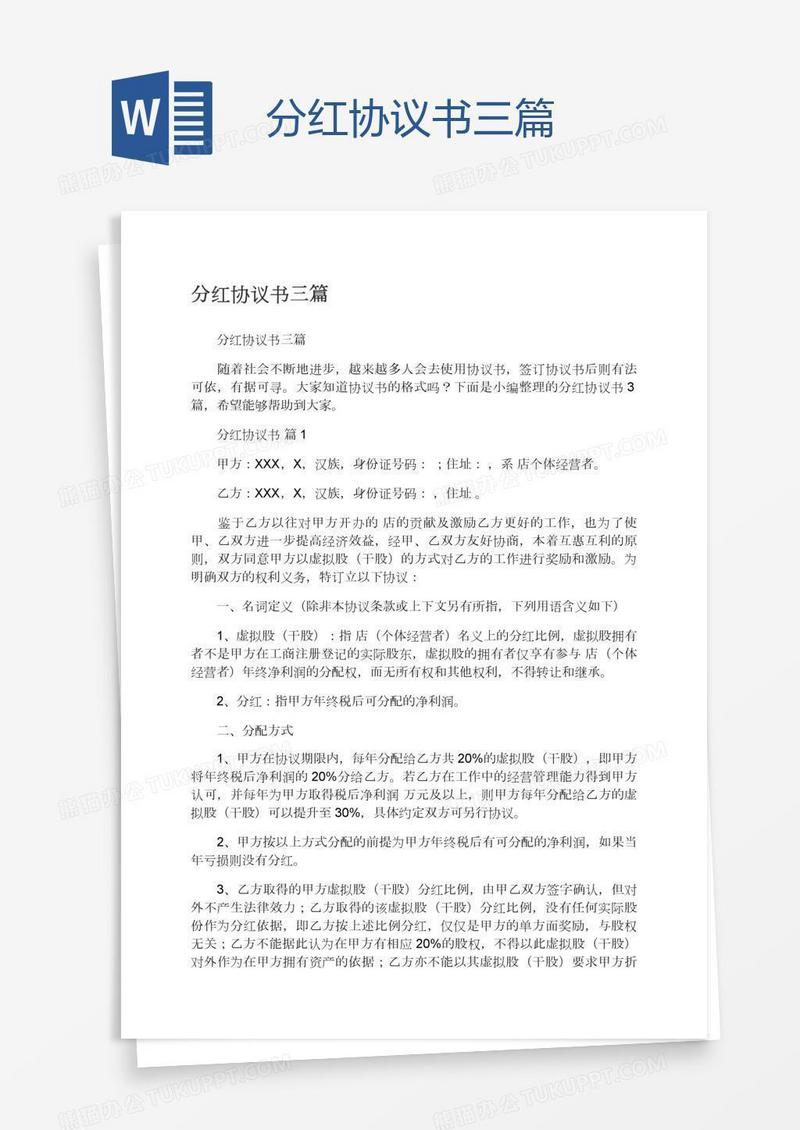 分红协议书三篇