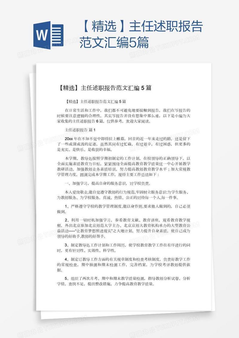 【精选】主任述职报告范文汇编5篇