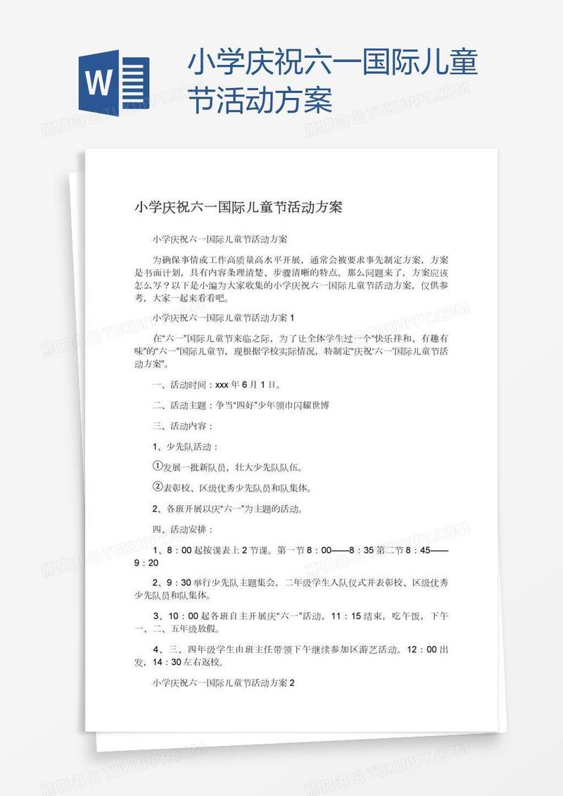 小学庆祝六一国际儿童节活动方案