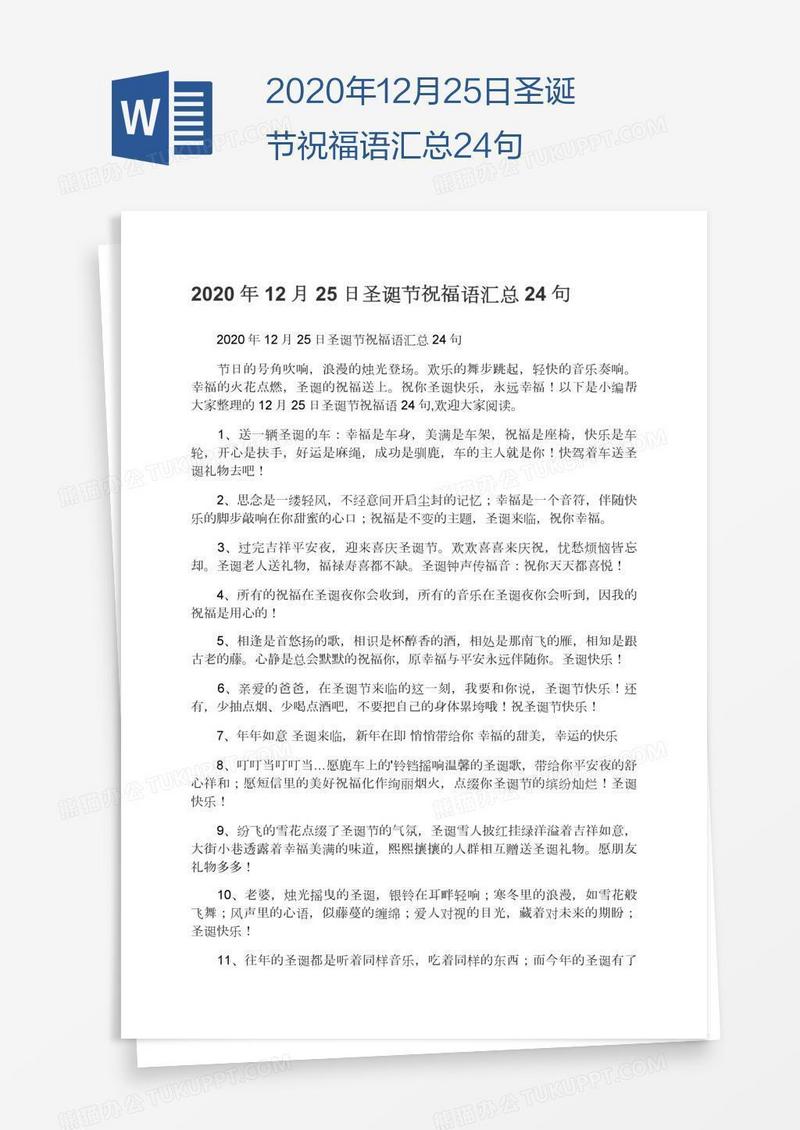 2020年12月25日圣诞节祝福语汇总24句