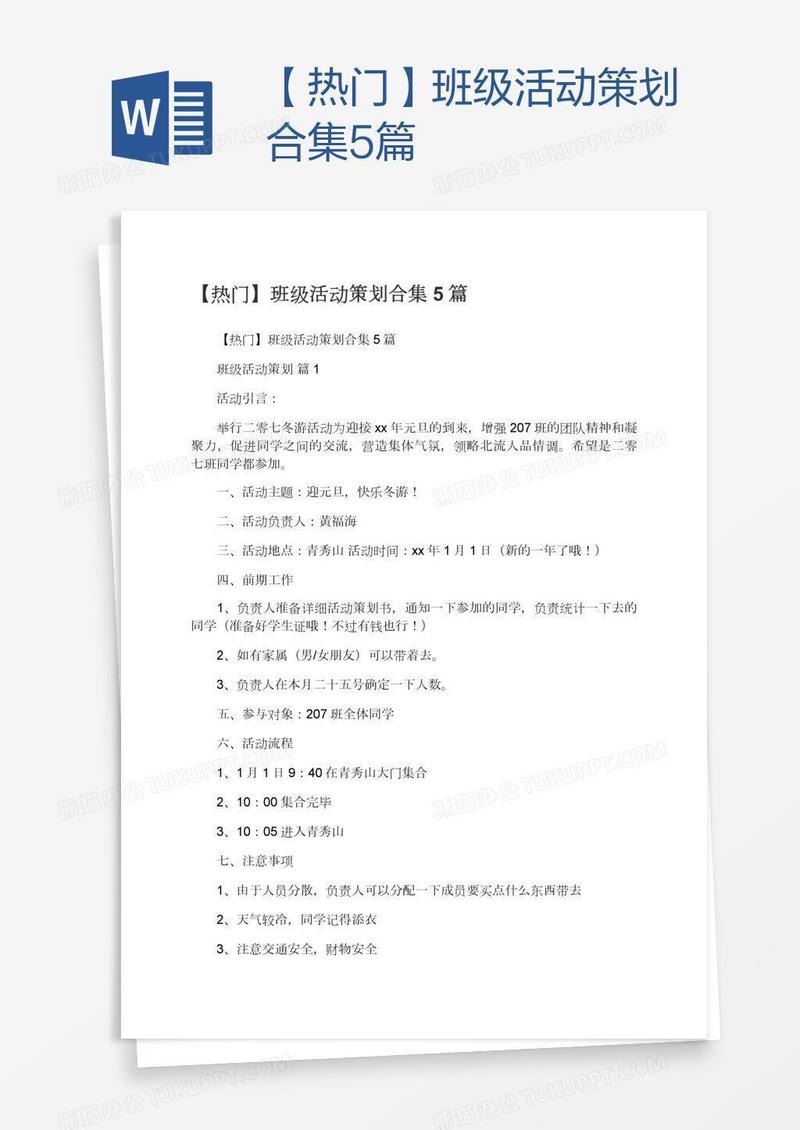 【热门】班级活动策划合集5篇