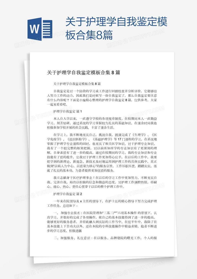 关于护理学自我鉴定模板合集8篇