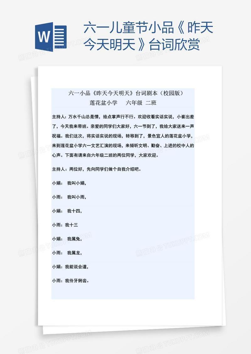 六一儿童节小品《昨天今天明天》台词欣赏