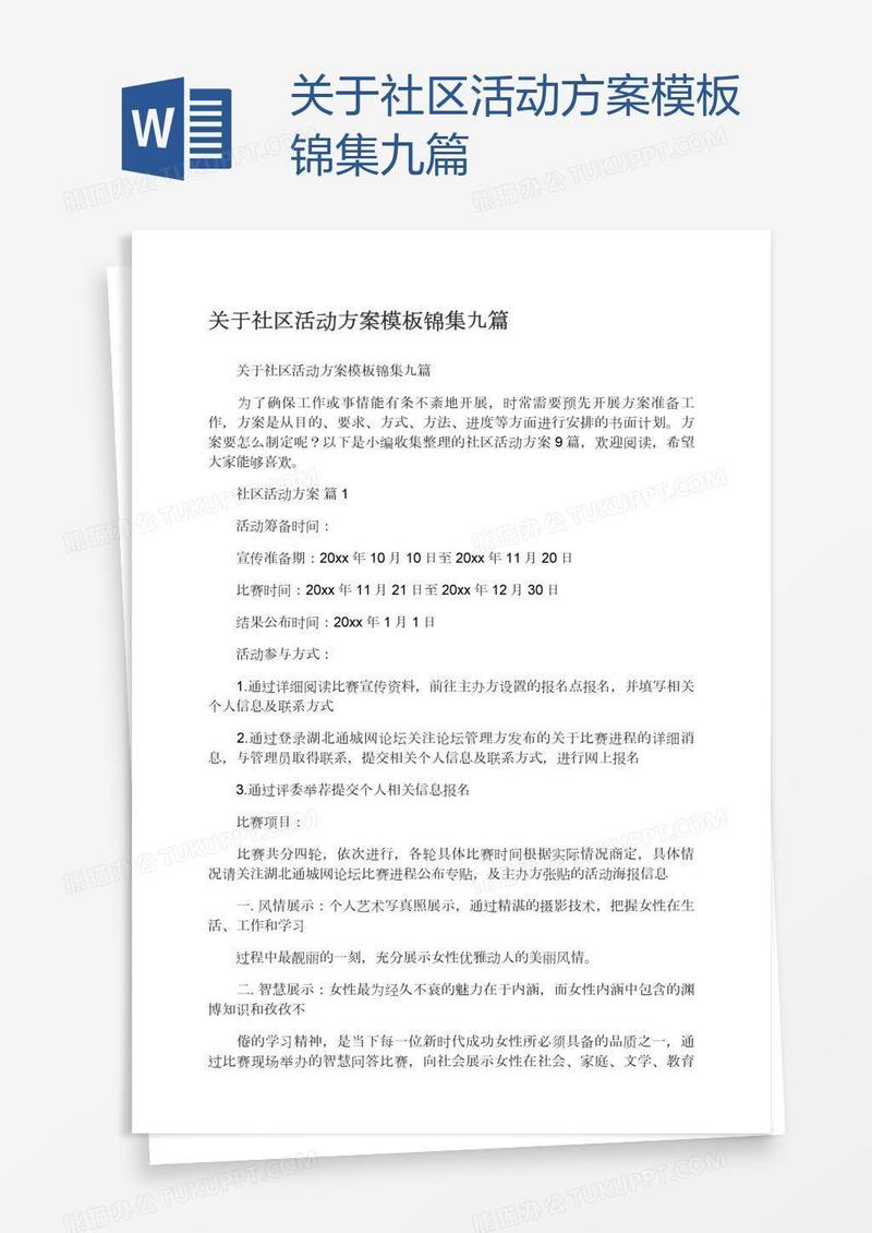 关于社区活动方案模板锦集九篇