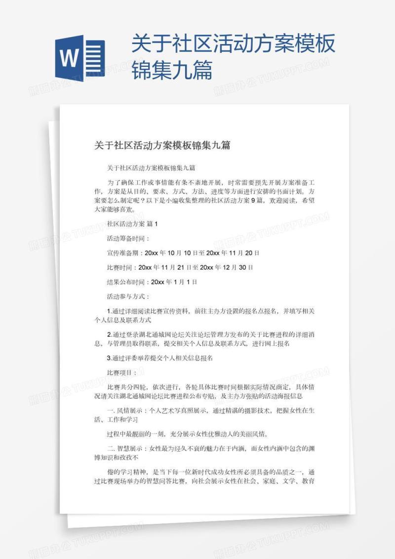 关于社区活动方案模板锦集九篇