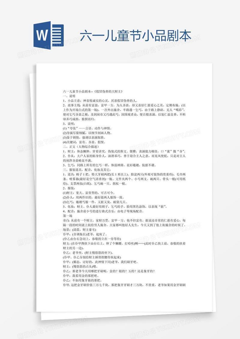 六一儿童节小品剧本