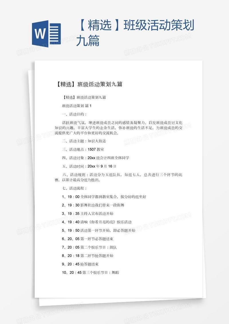 【精选】班级活动策划九篇