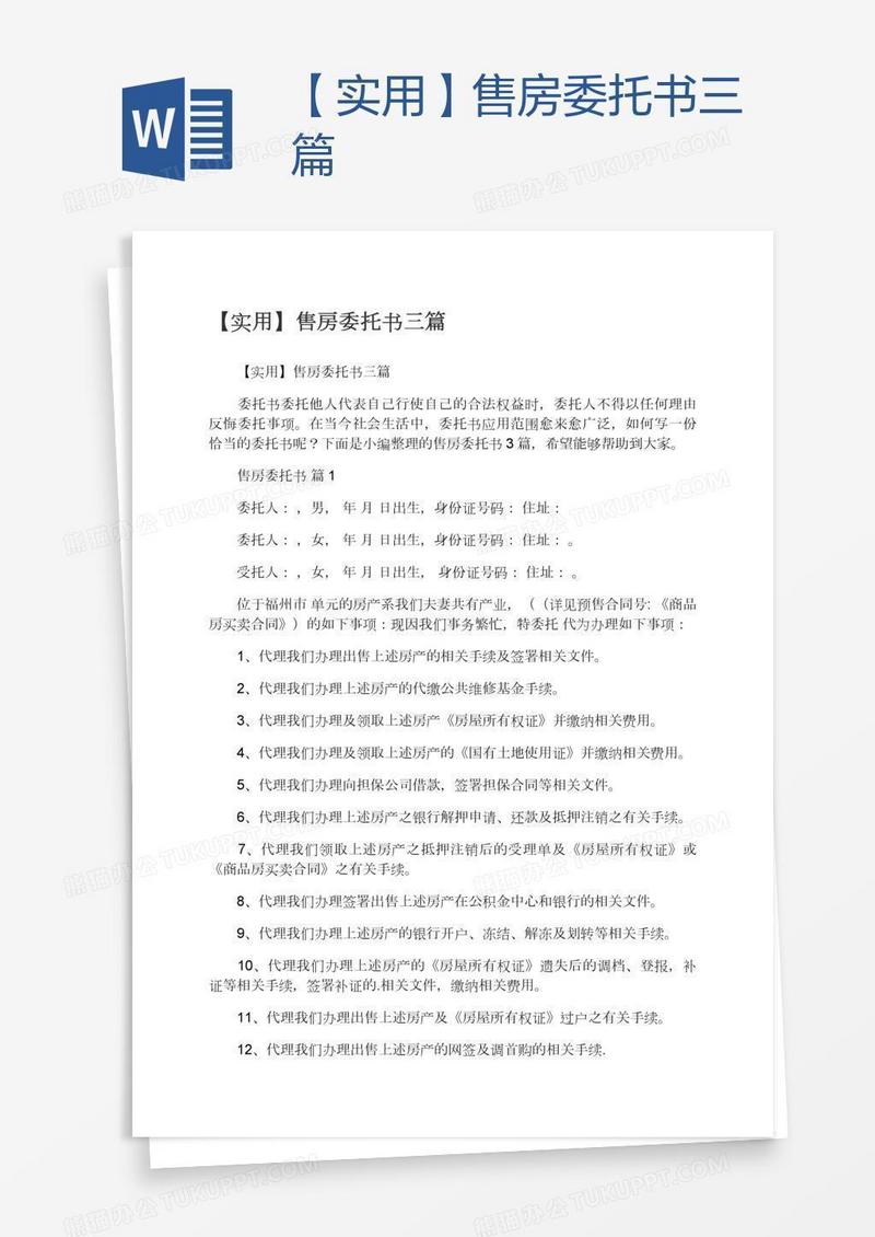 【实用】售房委托书三篇