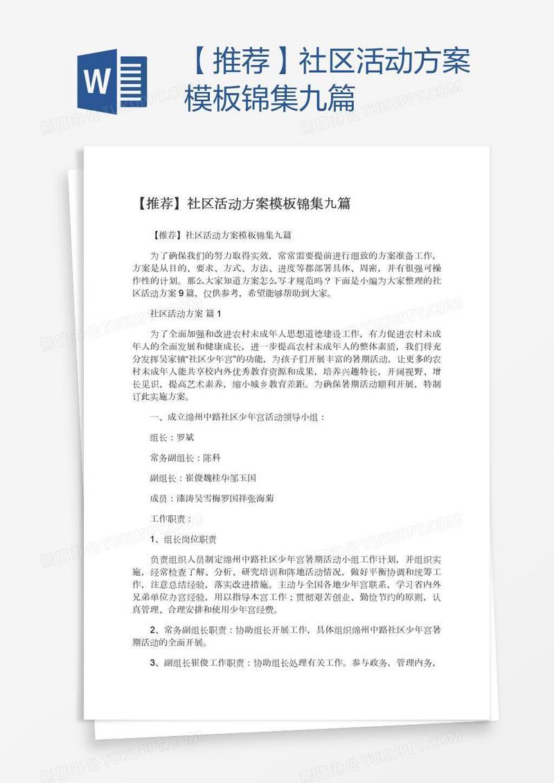 【推荐】社区活动方案模板锦集九篇