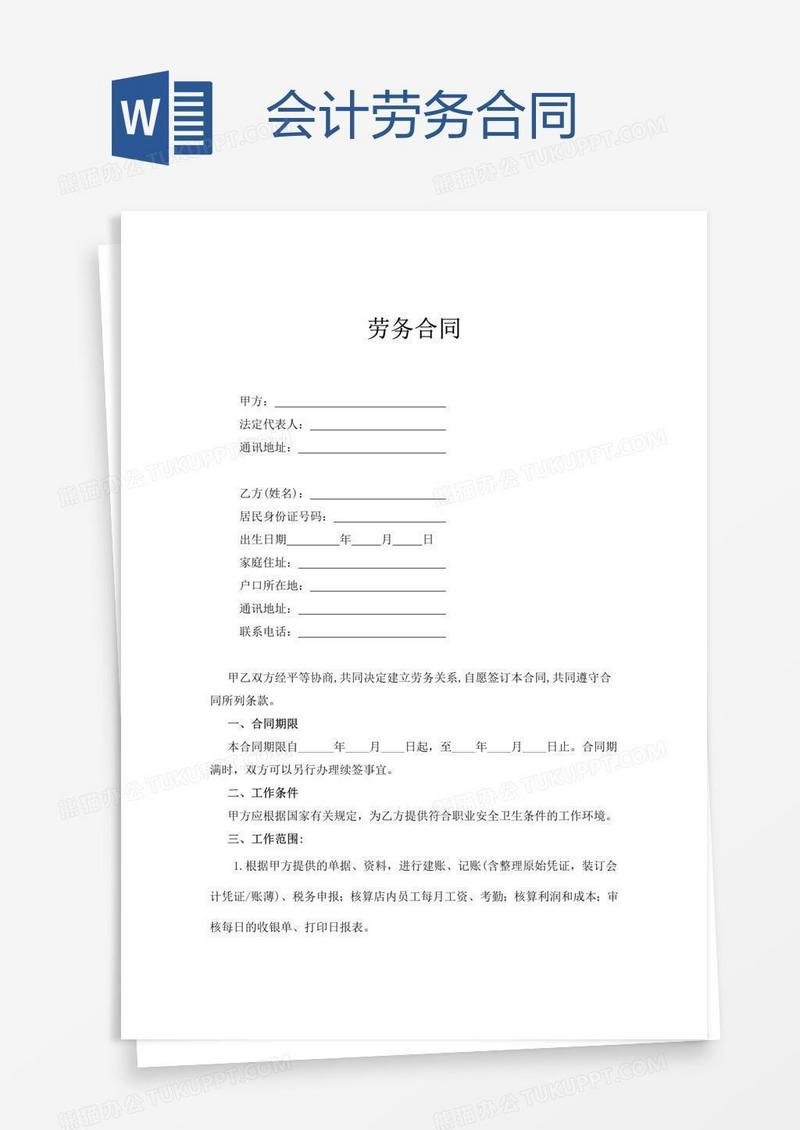 会计劳务合同