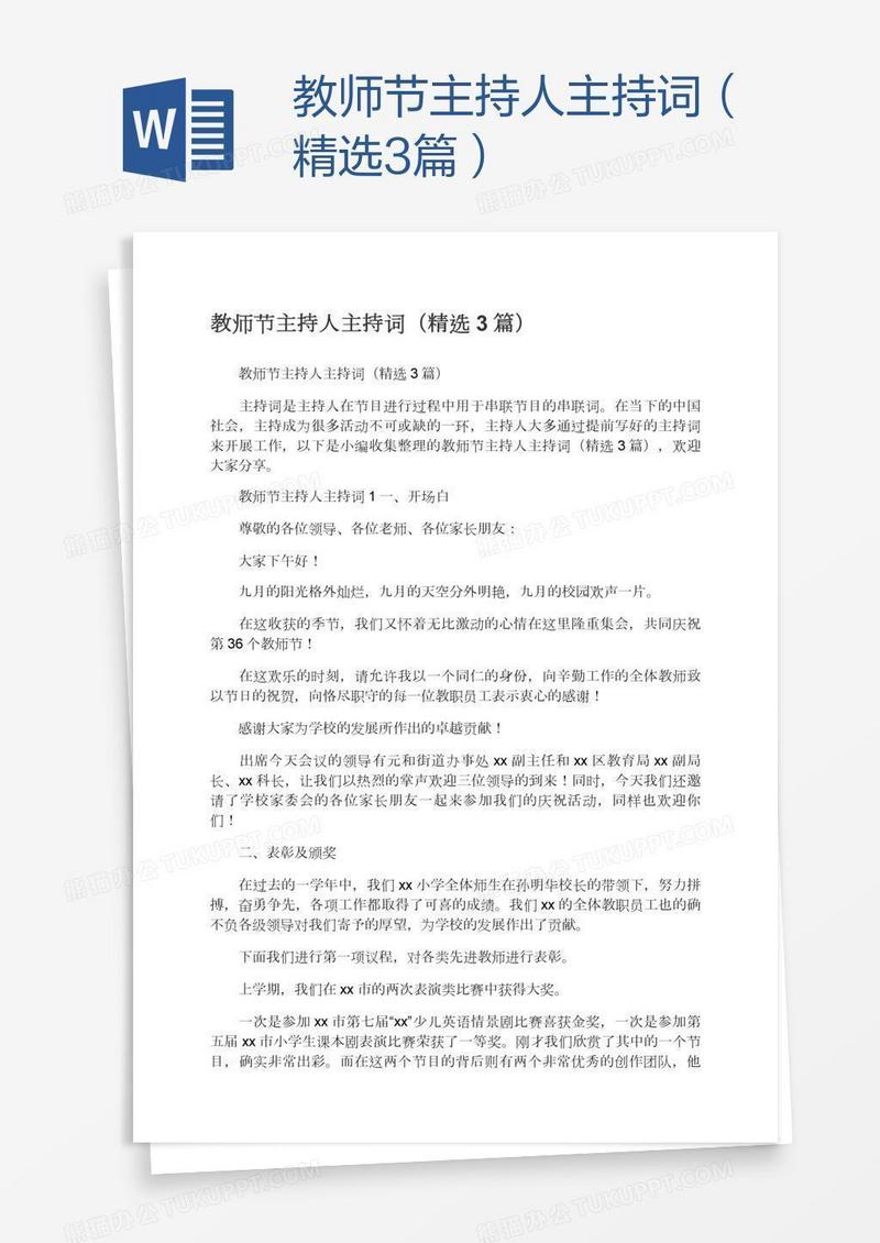 教师节主持人主持词（精选3篇）