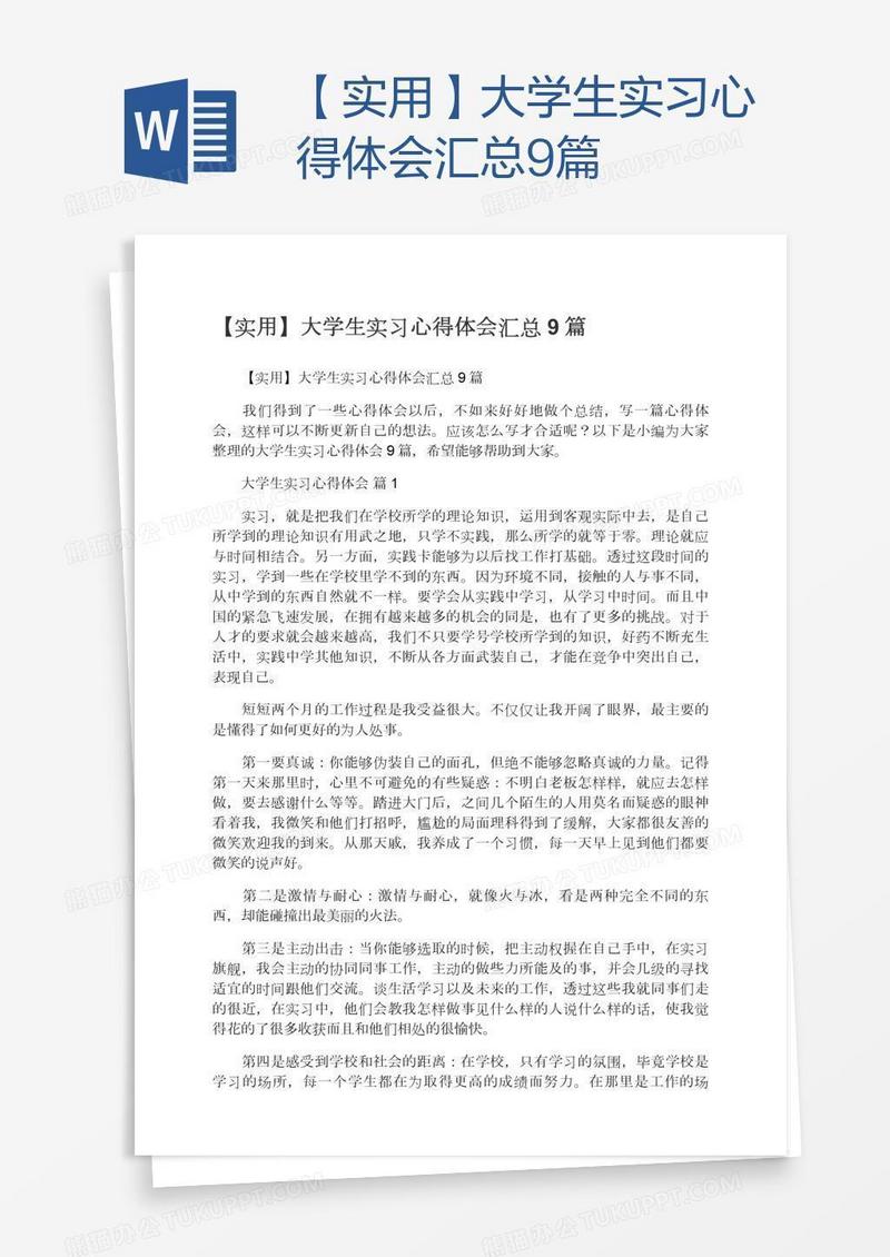 【实用】大学生实习心得体会汇总9篇