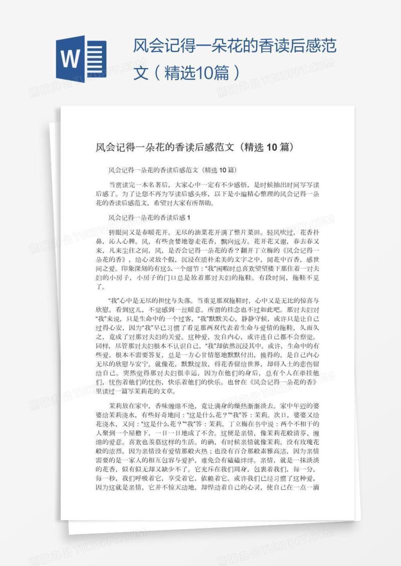 风会记得一朵花的香读后感范文（精选10篇）