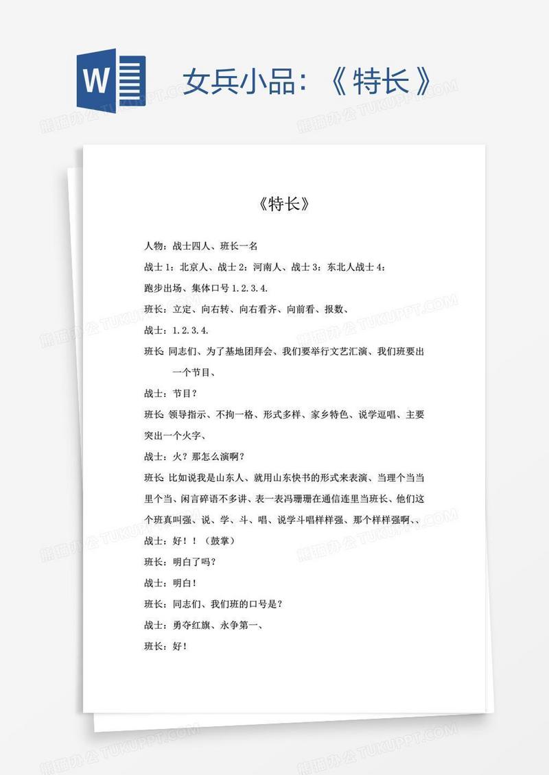 女兵小品：《特长》
