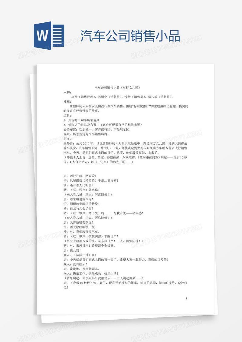 汽车公司销售小品