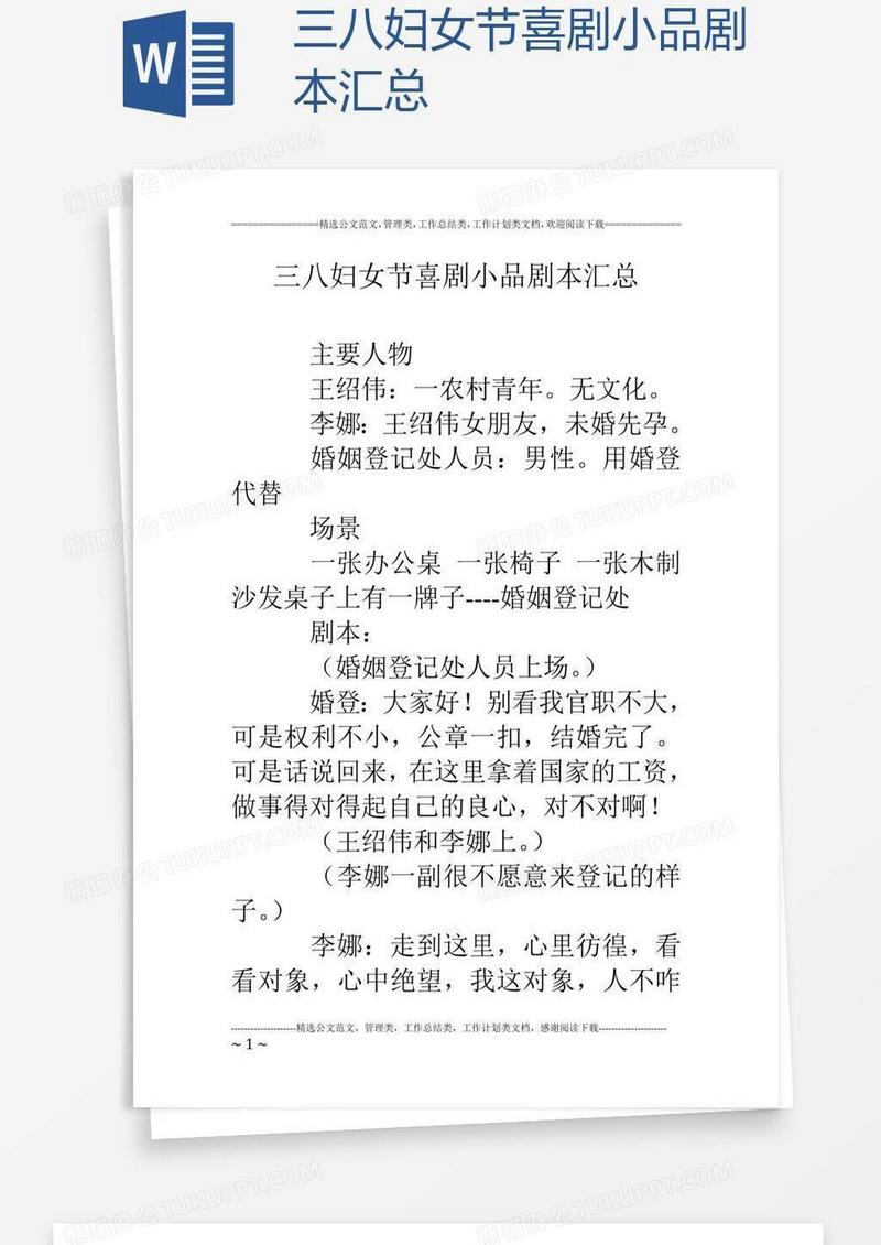 小短剧剧本喜剧，小短剧剧本