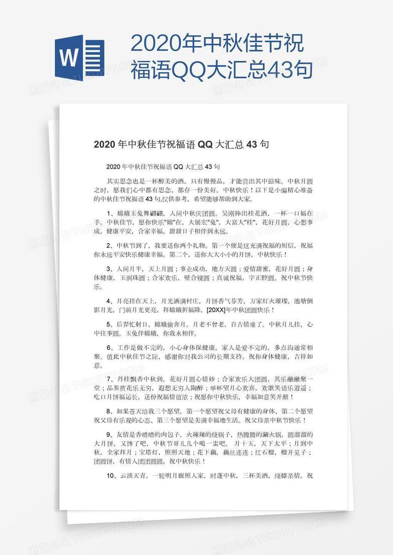 2020年中秋佳节祝福语QQ大汇总43句