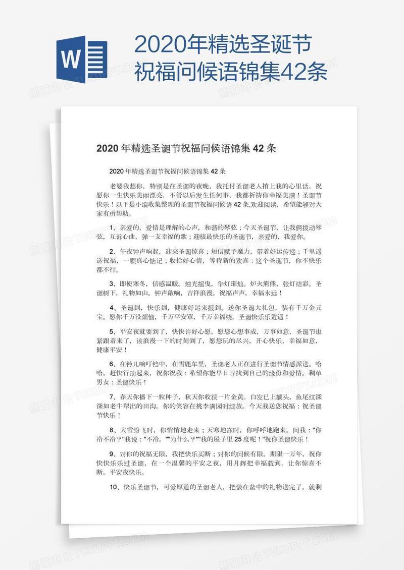 2020年精选圣诞节祝福问候语锦集42条