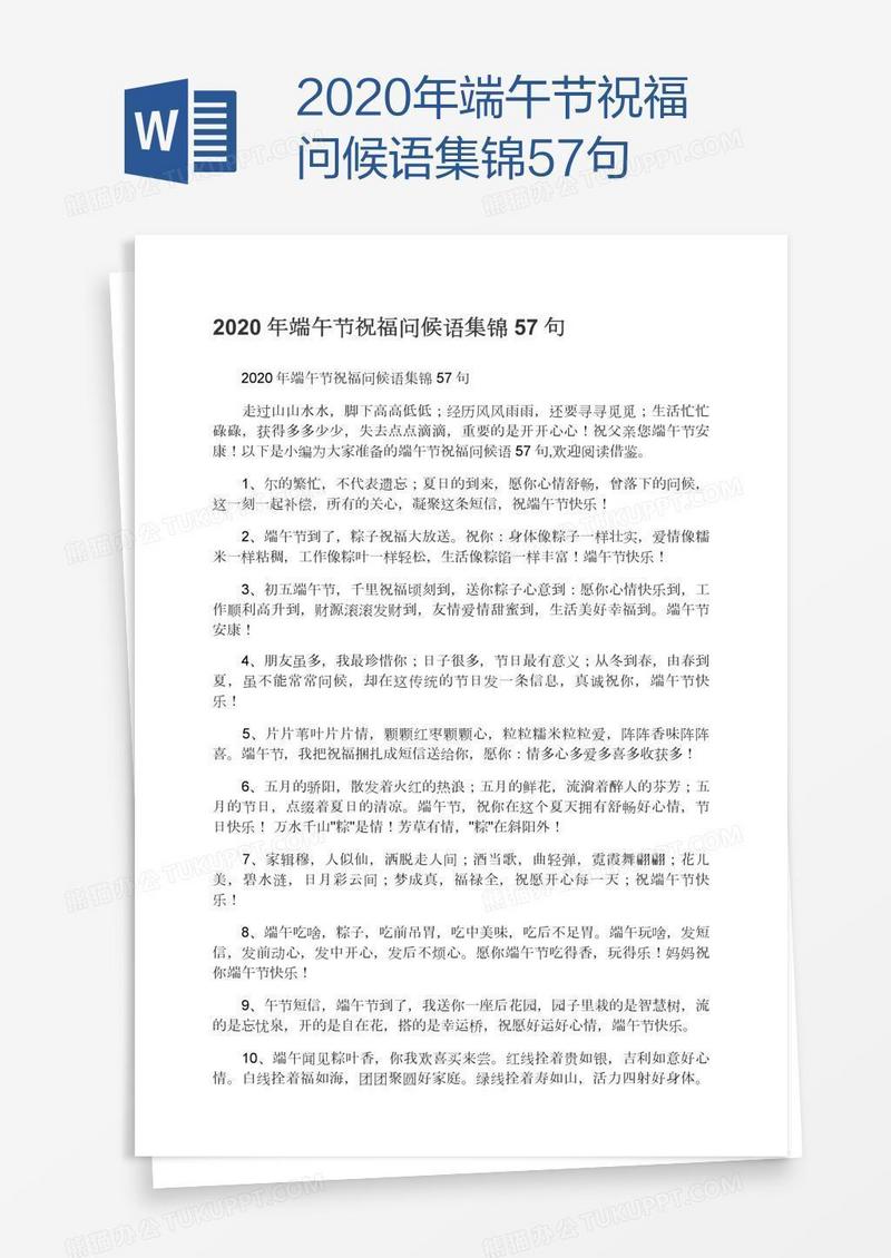 2020年端午节祝福问候语集锦57句