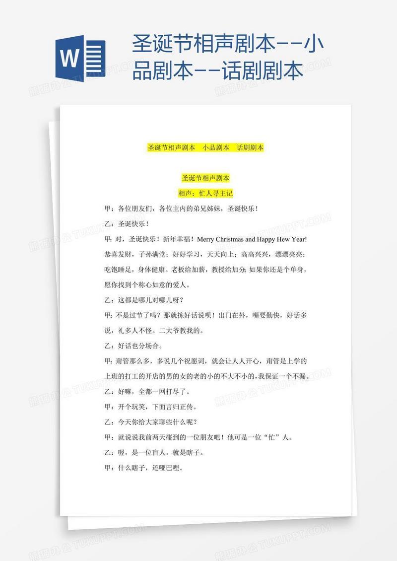 圣诞节相声剧本--小品剧本--话剧剧本