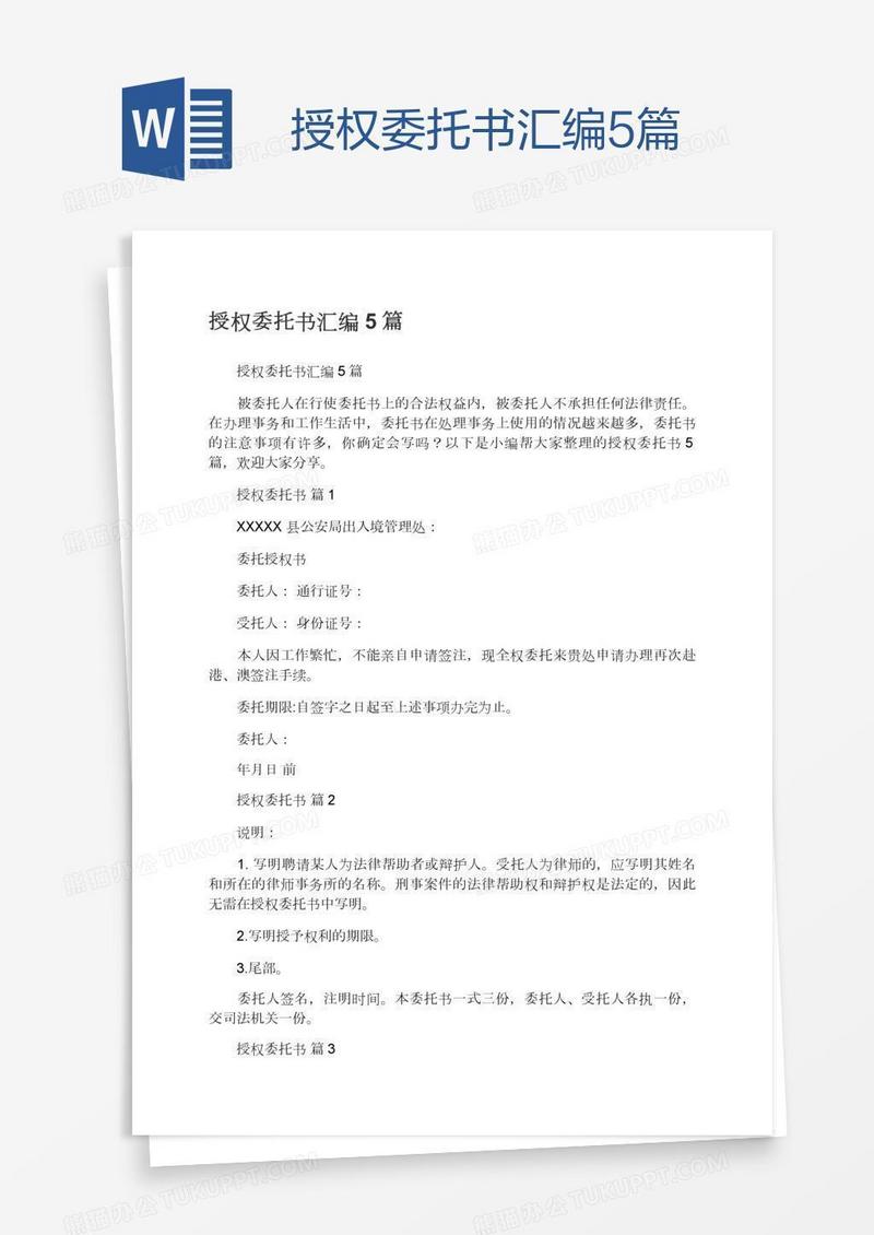授权委托书汇编5篇
