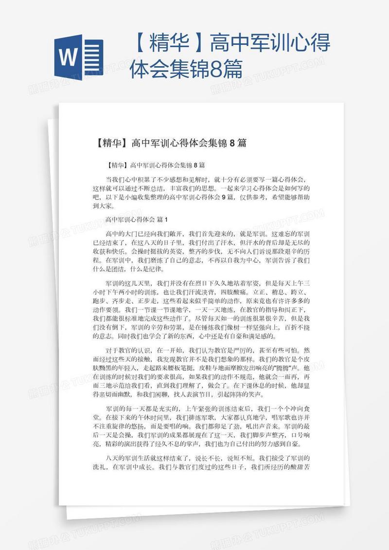 【精华】高中军训心得体会集锦8篇