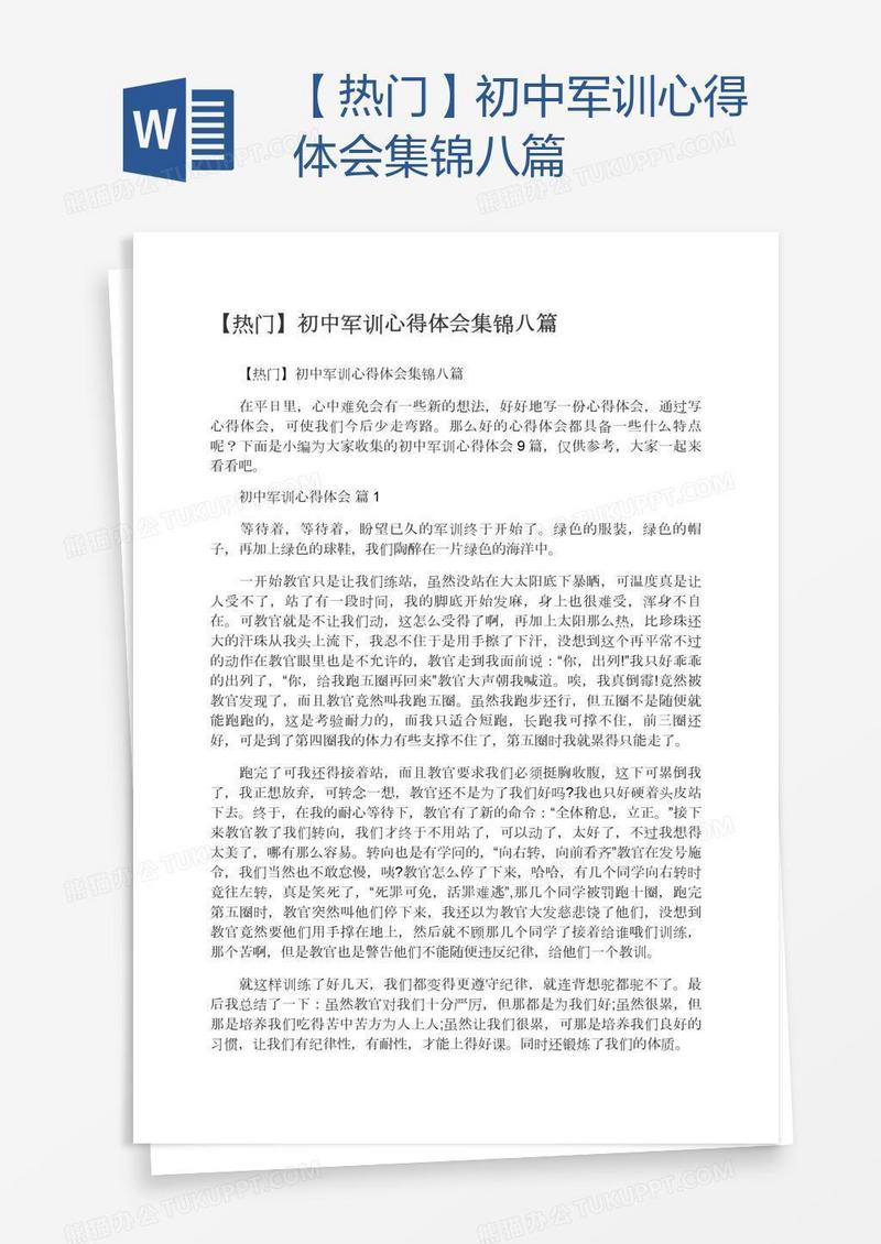 【热门】初中军训心得体会集锦八篇