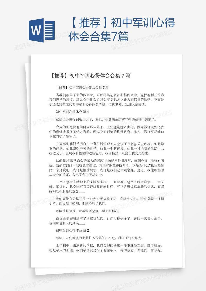 【推荐】初中军训心得体会合集7篇