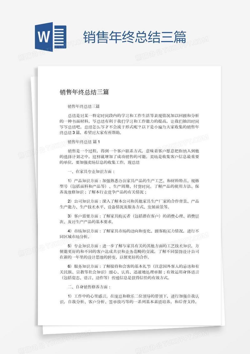 销售年终总结三篇