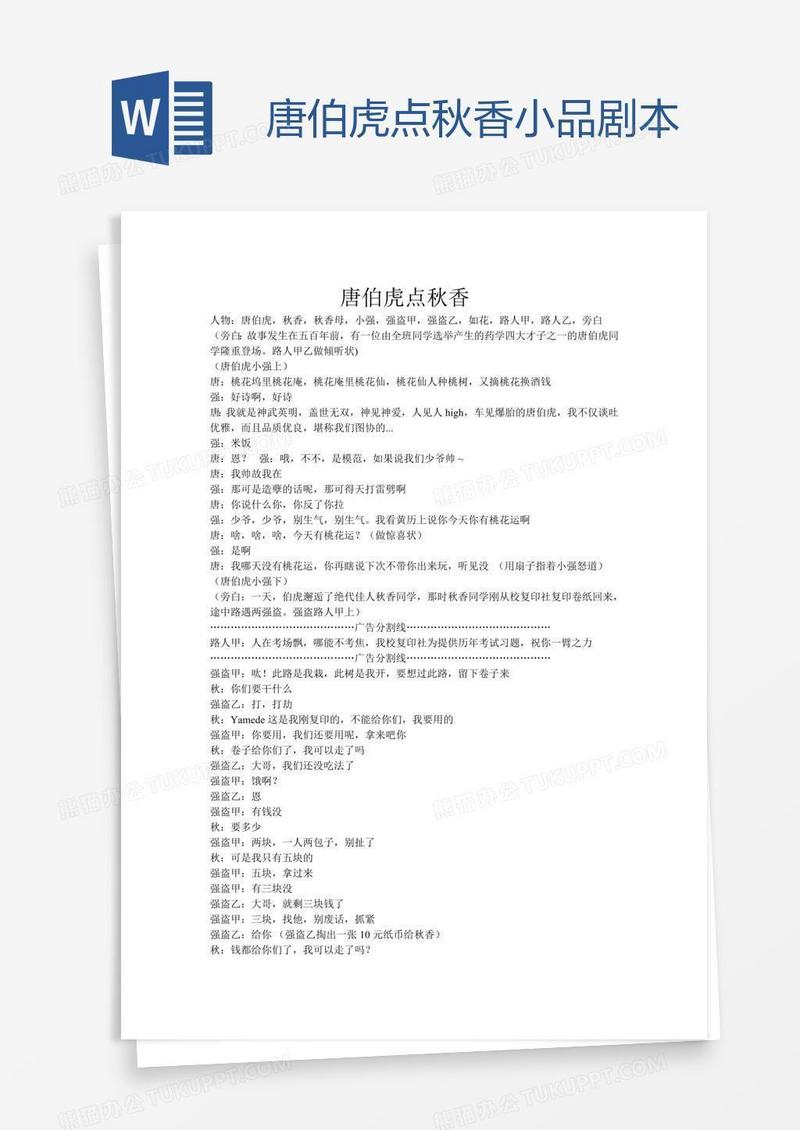 唐伯虎点秋香小品剧本