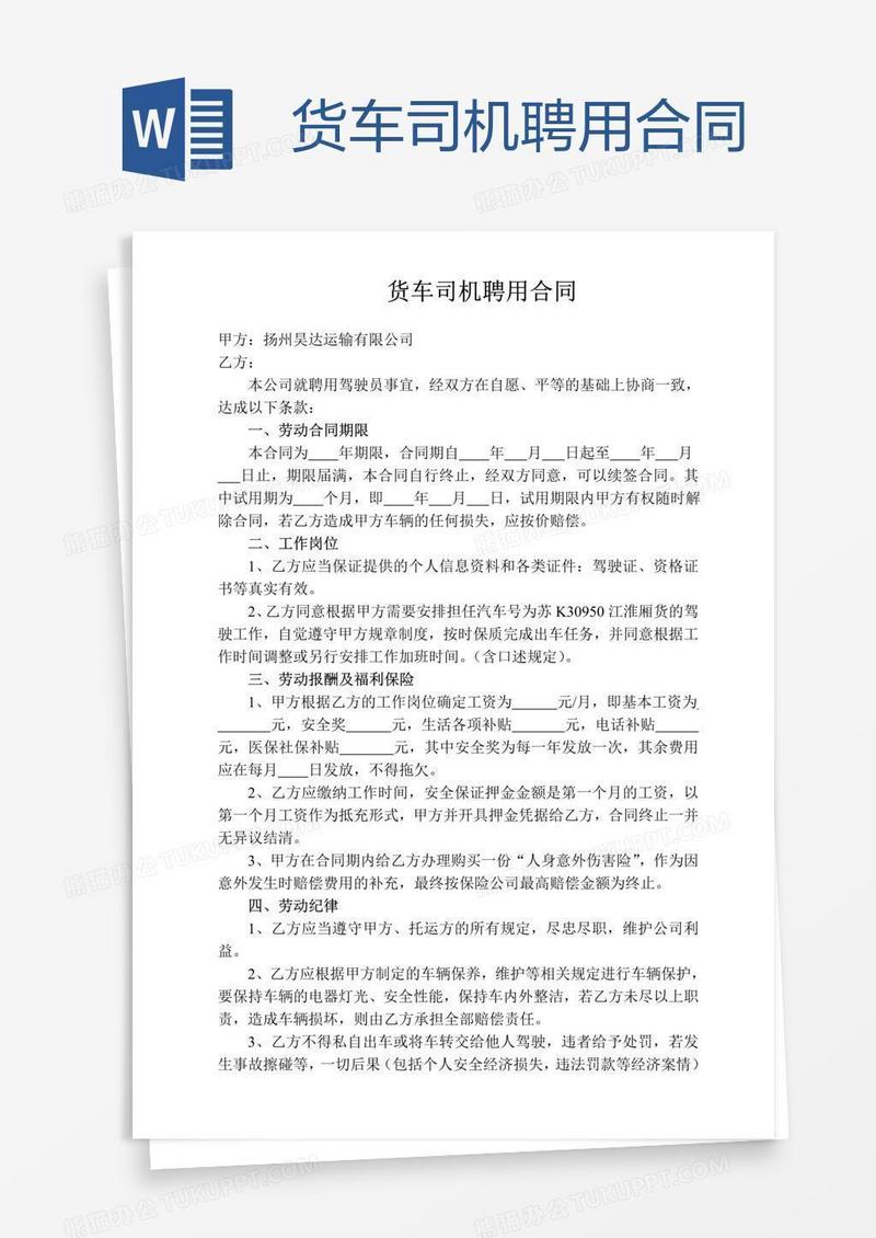 货车司机聘用合同