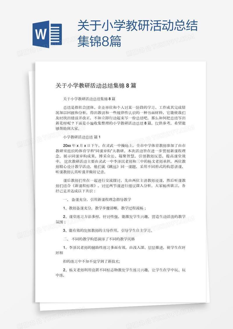 关于小学教研活动总结集锦8篇