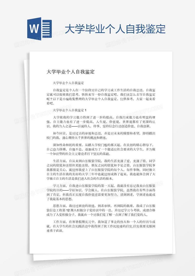 大学毕业个人自我鉴定
