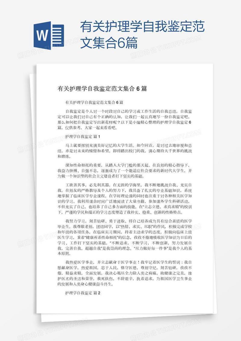 有关护理学自我鉴定范文集合6篇