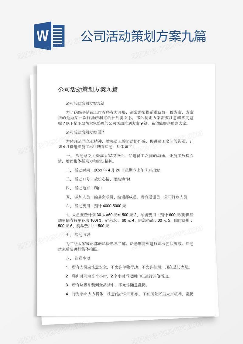 公司活动策划方案九篇