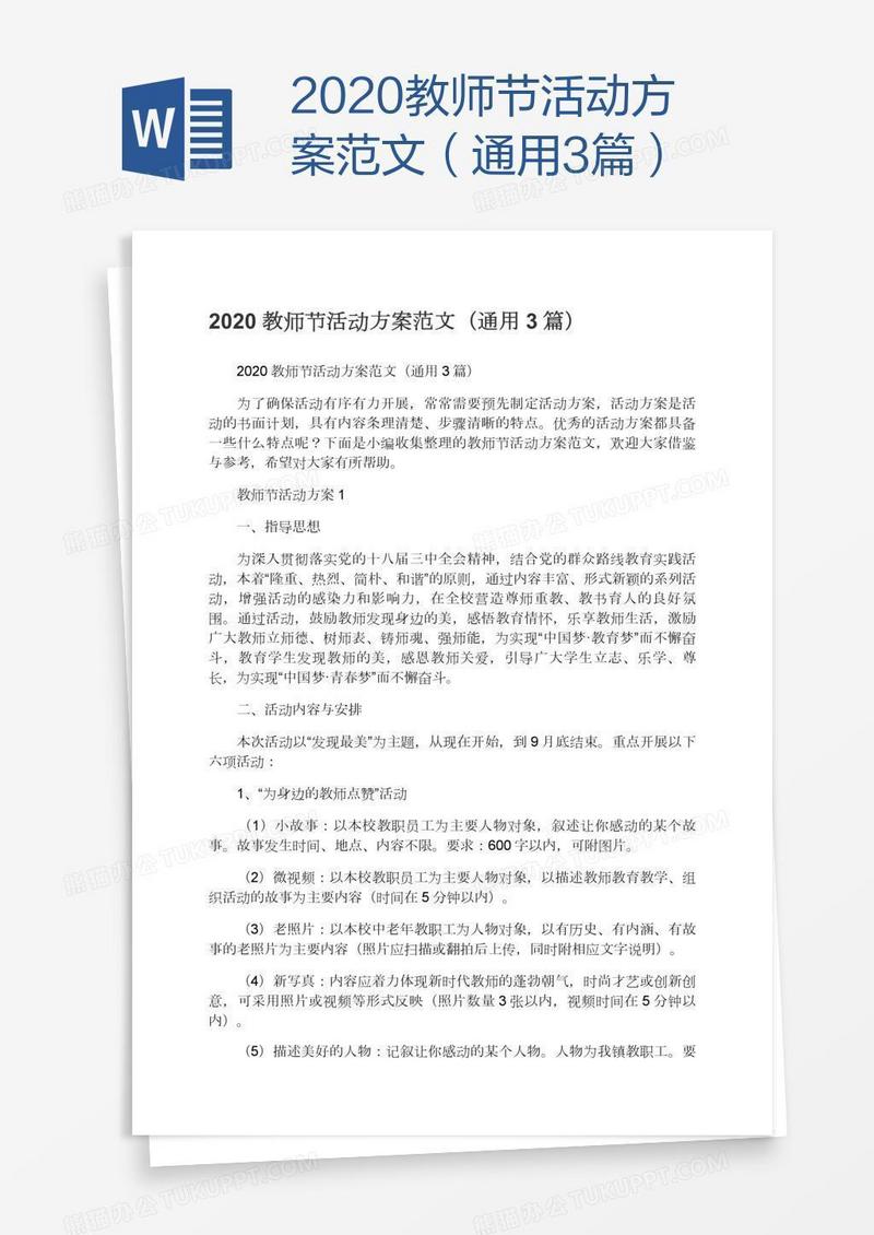 2020教师节活动方案范文（通用3篇）