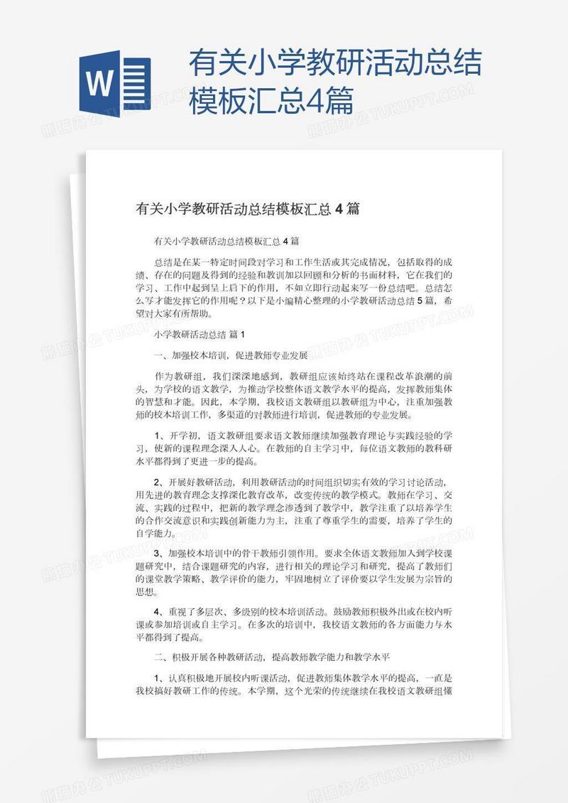 有关小学教研活动总结模板汇总4篇